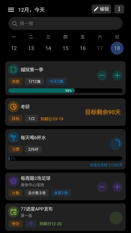 77进度(待办/时间管理) for Android v1.1.4 安卓手机版