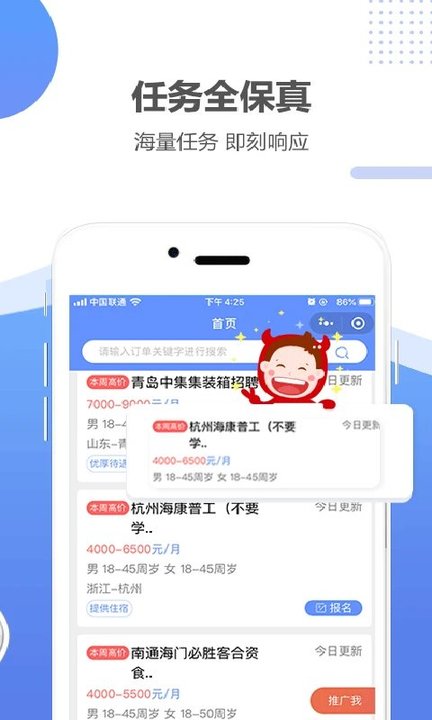 职多多经纪人 for Android v6.16 安卓版