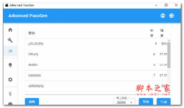 Advanced PassGen(密码生成工具) v2.3.0 免费绿色版