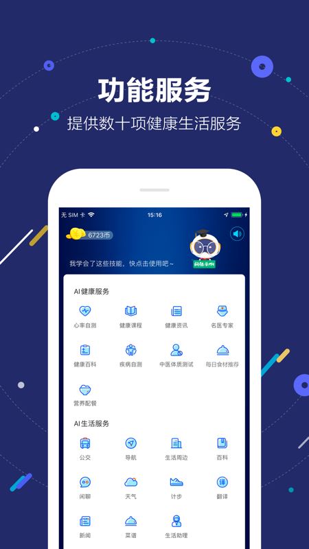 国寿AI健康(AI健康服务软件) for iPhone v2.11.0 苹果手机版