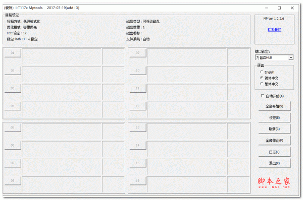 闪迪fc1178bc量产工具 V1.0.2.6 绿色免费版
