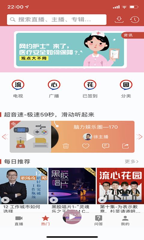 喜欢听 for Android v6.5.1 安卓版