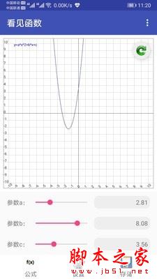 看见函数(数学学习软件) v0.14.1 安卓手机版