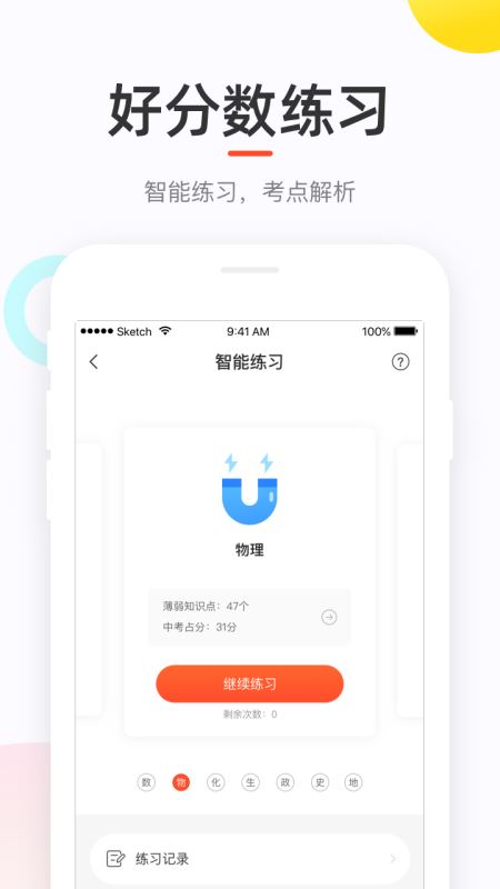 好分数家长版 for iphone v3.27.6 苹果手机版