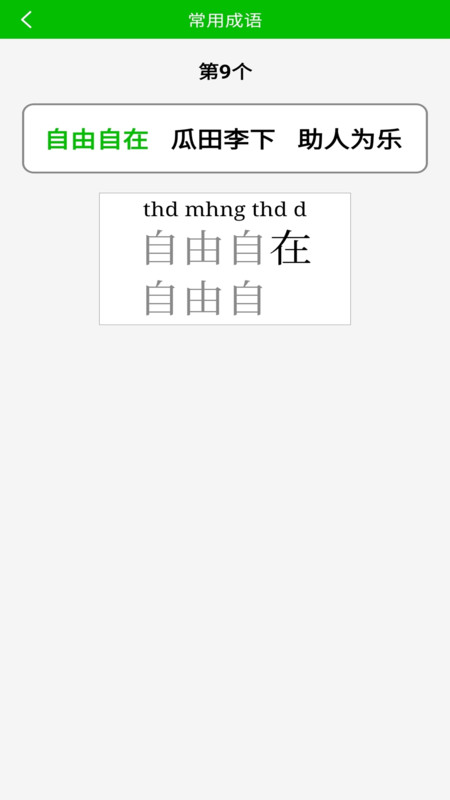 五笔打字练习(五笔输入法) v3.0 安卓版
