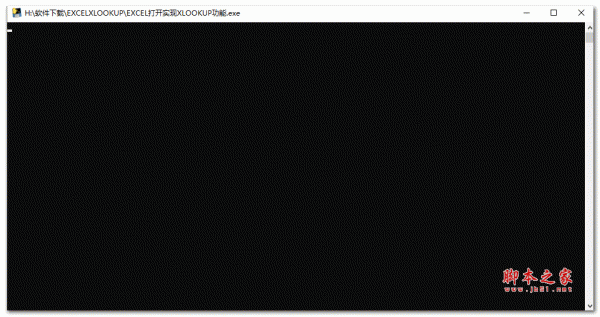 EXCEL XLOOKUP小工具 V1.0 绿色免费版
