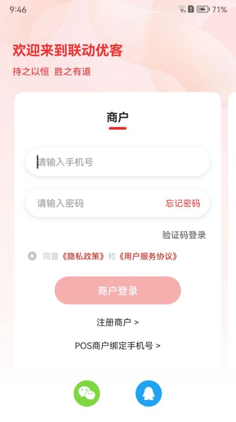 联动优客(商户管理平台) v2.3.5 安卓手机版
