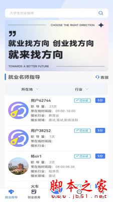 方向创业 for Android V1.0.0 安卓手机版