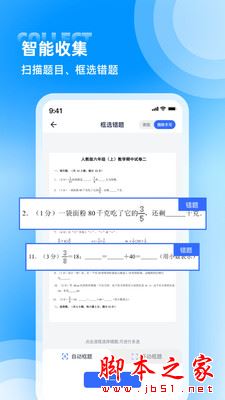 错题整理 for Android V1.0 安卓手机版