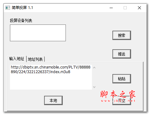 简单投屏 V1.1 绿色免费版