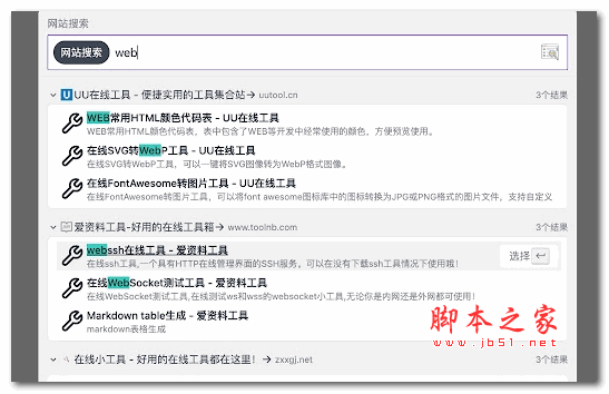 sssbar(在线工具搜索插件) v1.2.0 官方版