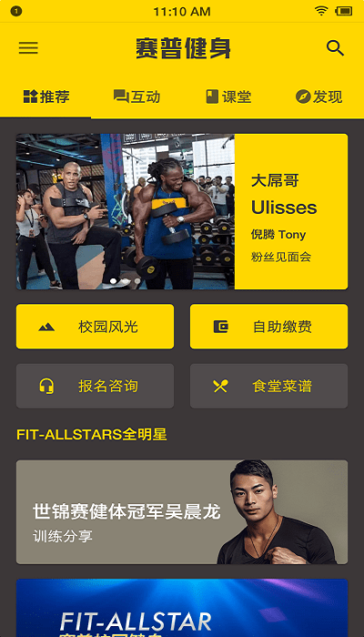 赛普健身 for Android v4.2.20 安卓版