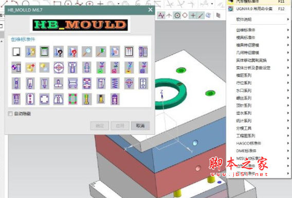 胡波工具箱(模型设计工具) v6.8 免费安装版