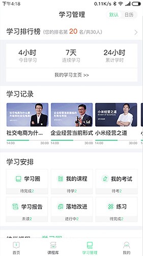 微学(在线学习软件) for Android v5.8.9 安卓版