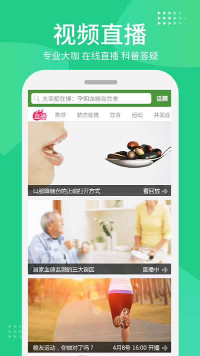 华益糖管家 for Android v3.5.9 安卓版