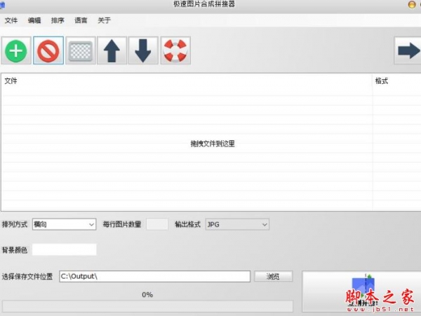 极速图片合成拼接器 V1.2.3.4 中文安装版