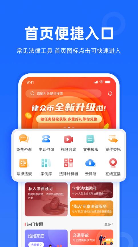 律众云(线上法律资讯平台) v4.9.12 安卓手机版