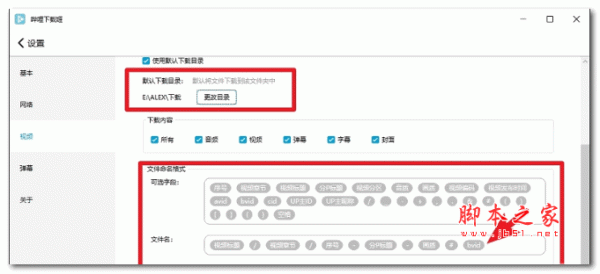 bilinfo(B站本地视频管理) v1.0 绿色版