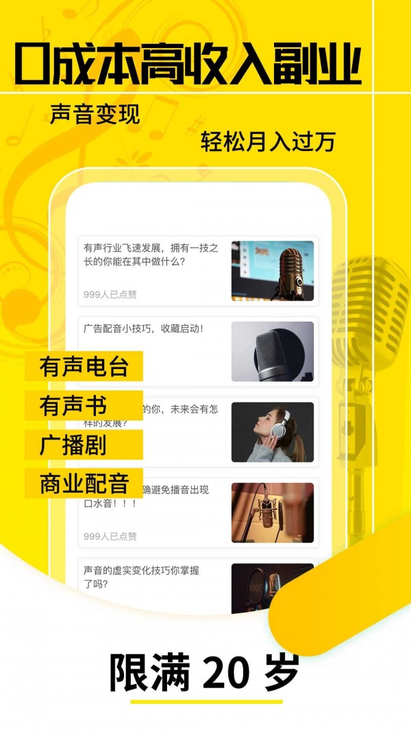 想学配音兼职app for Android v1.1.0 手机安卓版