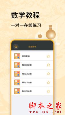 虫虫学习助手 for Android V1.0.0 安卓手机版