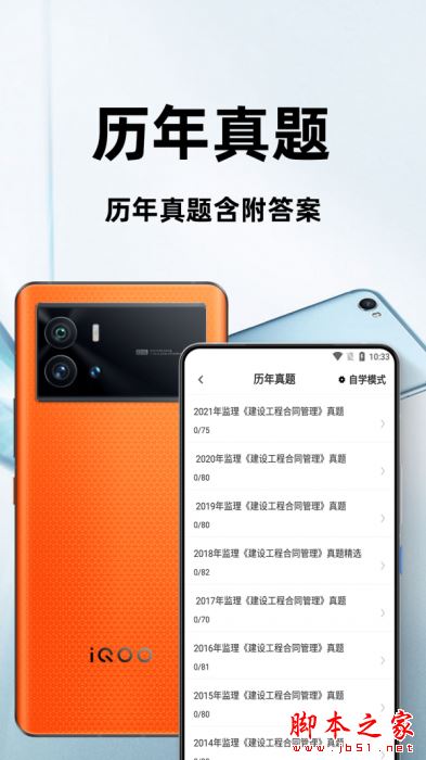 监理工程师(刷题APP)for Android V1.0.1 安卓手机版