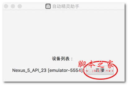 自动精灵(自动屏幕点击软件) v2.25.4 免费安装版