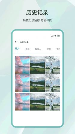 克隆互传 for Android v3.3.5 安卓手机版