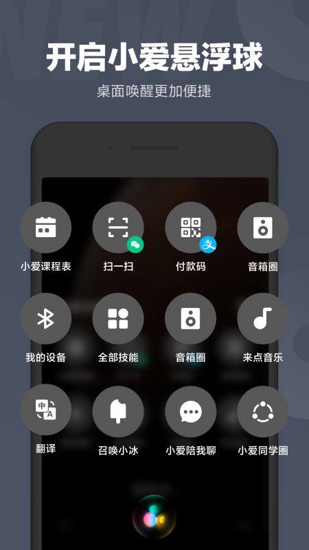 小爱同学(人工智能助手) v2.11.2 苹果手机版