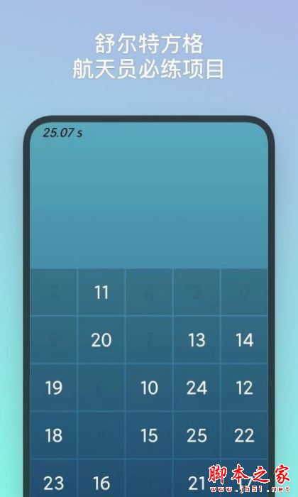 专注注意力训练 for Android V3.2.0 安卓手机版