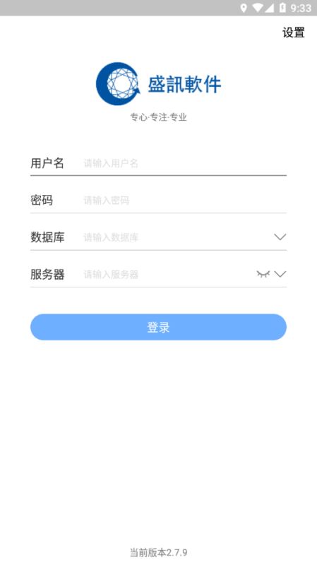 盛讯 for android v2.7.9 安卓手机版