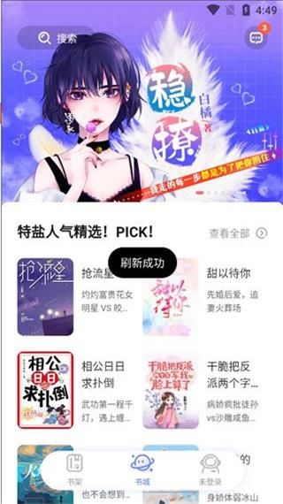 特盐阅读(在线阅读软件) v5.1.1 安卓版