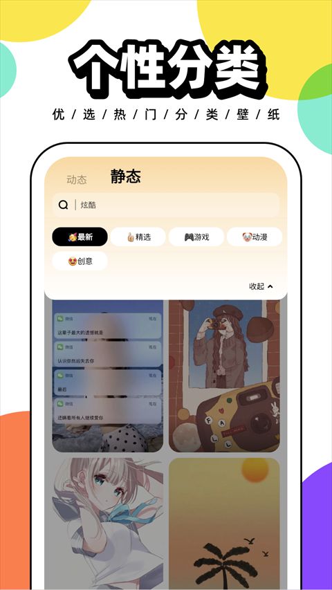 悟空百变壁纸 for Android V1.0.1 安卓手机版