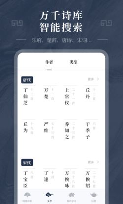 古诗词精选 for Android v1.11300.2 安卓手机版