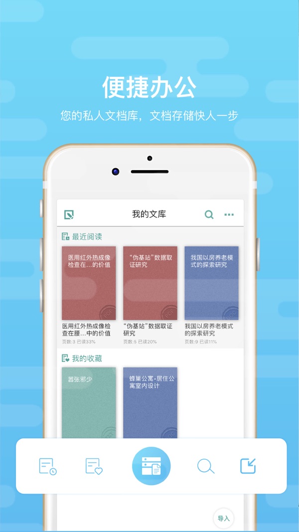 道客阅读(阅读本地与在线文档) for iPhone v2.2.20 苹果手机版