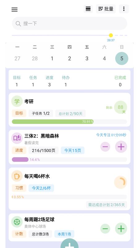77进度(待办/时间管理) for iPhone v1.1.4 苹果手机版