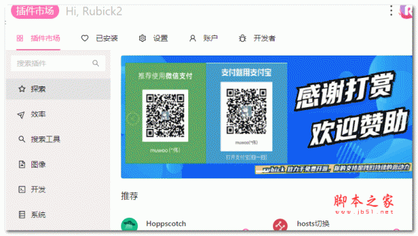Rubick(可拔插式工具箱) V4.3.8 官方安装版 32/64位