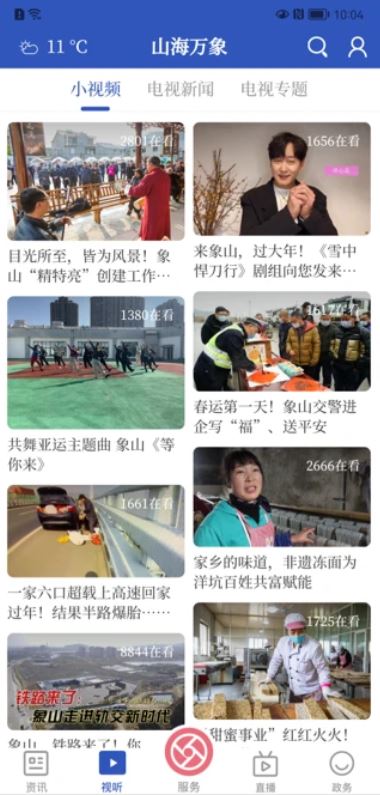 山海万象(新闻资讯软件) v4.5.4 安卓手机版