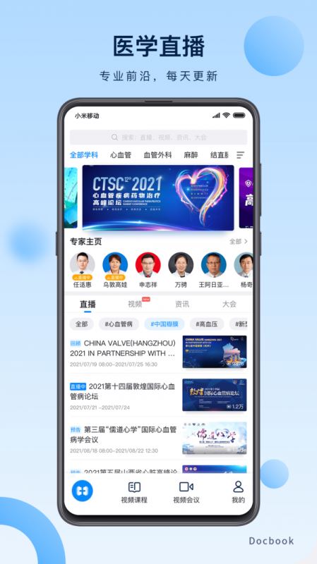 医谱 for android v3.6.1 安卓手机版