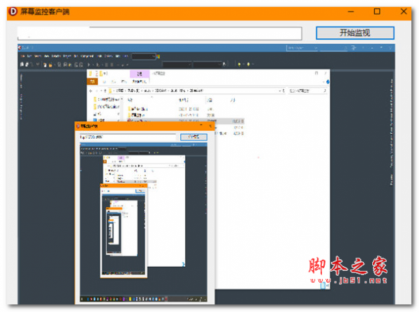 屏幕监控客户端 v1.0 免费绿色版