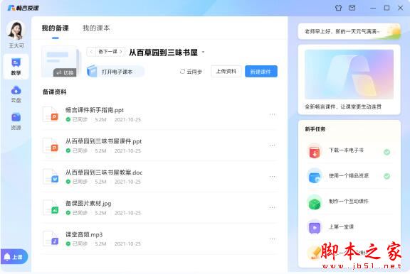 畅言爱课  v1.2.3.0 官方安装版