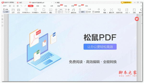 松鼠PDF V2022.12.29.19 官方安装版