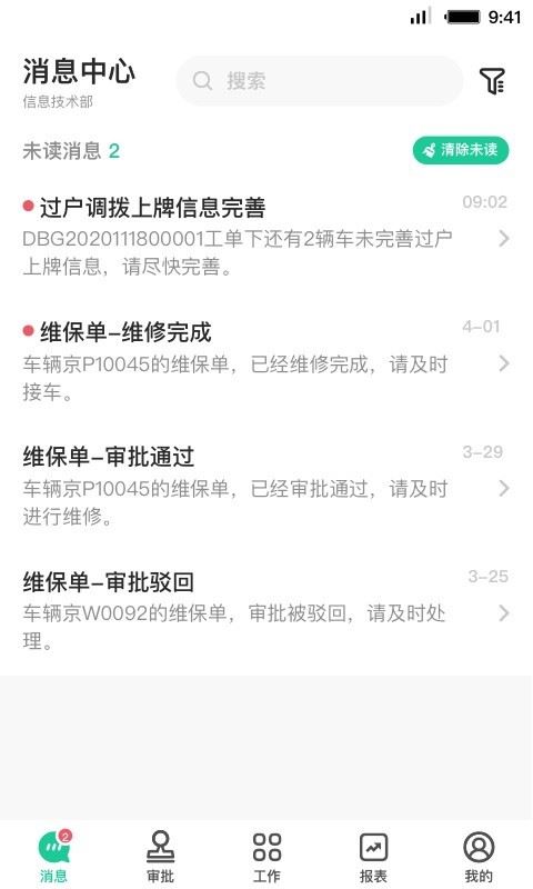 首汽租车员工端 for Android v2.8.6 安卓版