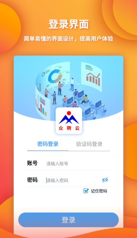 众聘云 for android v0.2.7 安卓手机版
