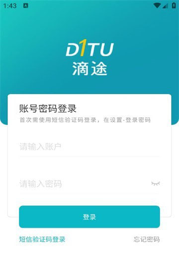 滴途 for android v1.0.4.2 安卓手机版