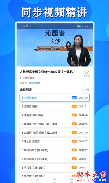 高中同步学精品课 for Android V1.3.1 安卓手机版