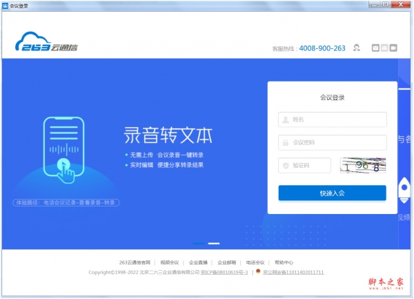 263视频会议(视频聊天) v1.2.0 免费安装版