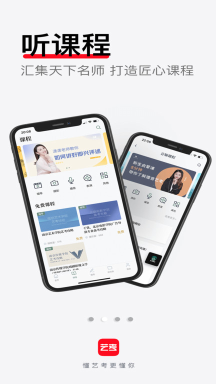艺考公开课 for Android v1.0.6 安卓版