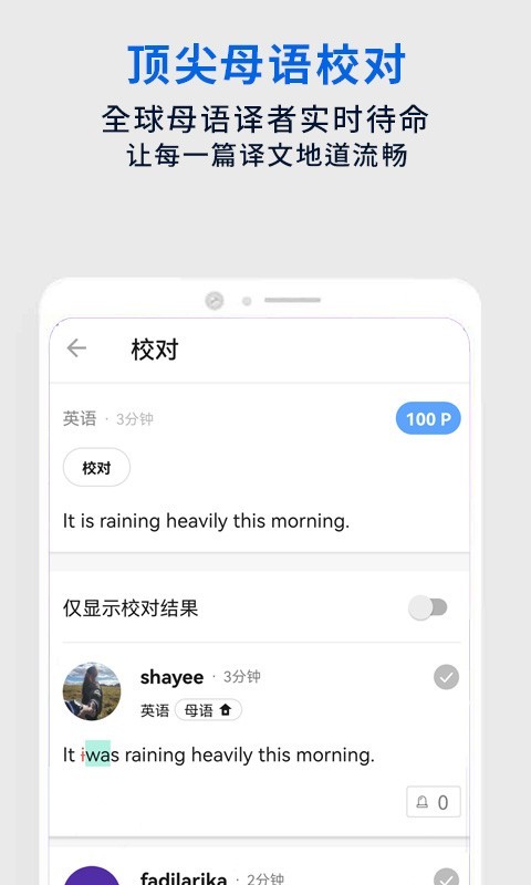 Flitto翻易通(翻译应用) for Android v22.12.29 安卓手机版