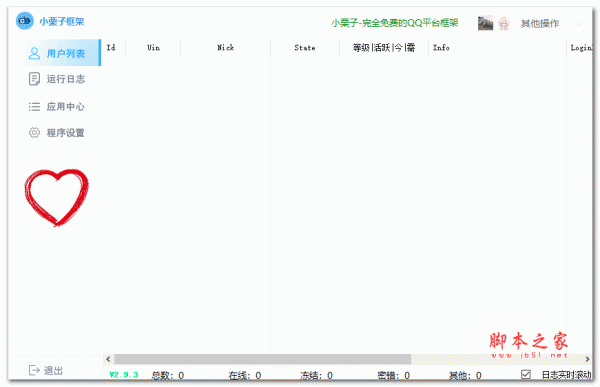 小栗子机器人框架插件 V2.9.3 官方最新绿色版