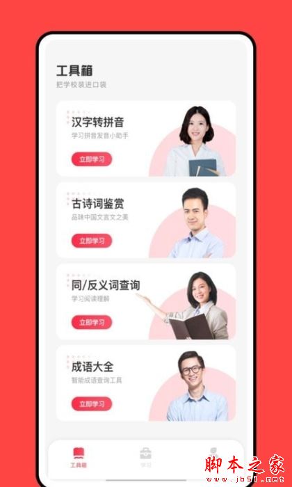 小盒子课堂 for Android V2.6.1 安卓手机版